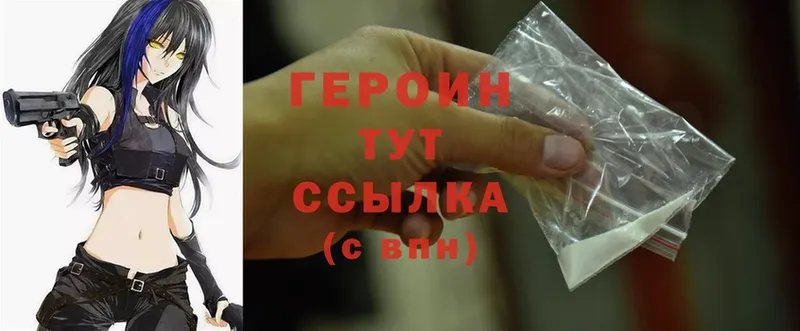 Героин Heroin  Котовск 